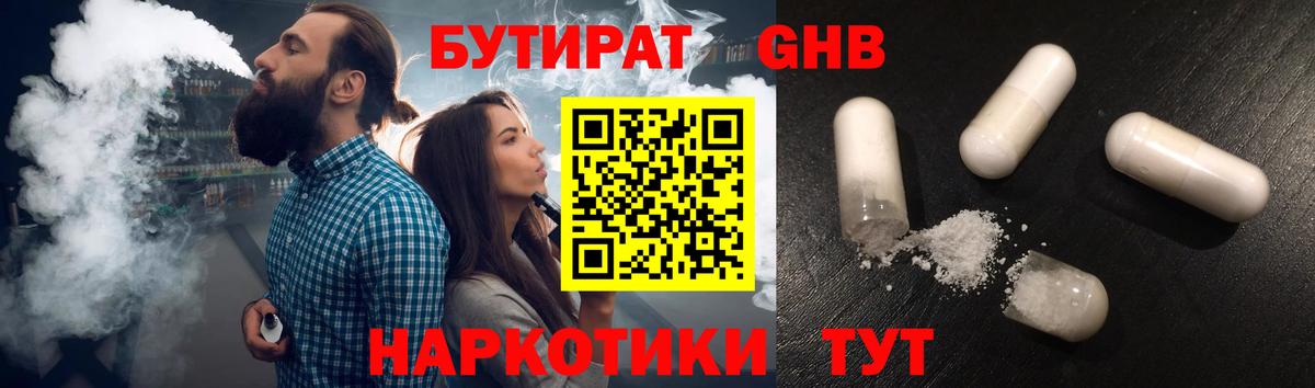 Сунжа  БУТИРАТ  Вход с VPN  Бутират жидкий экстази 