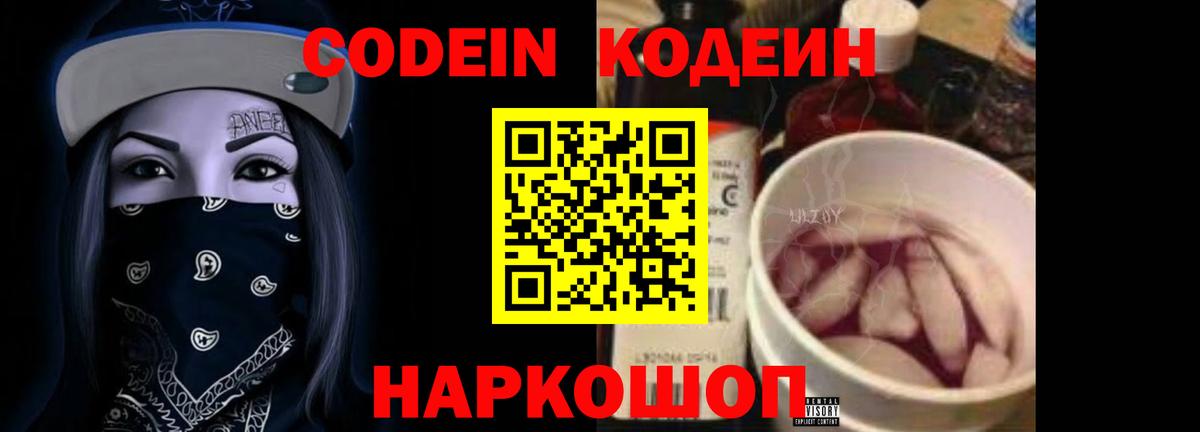 Сунжа  Кодеиновый сироп Lean напиток Lean (лин)  Codein Purple Drank  Вход с VPN 