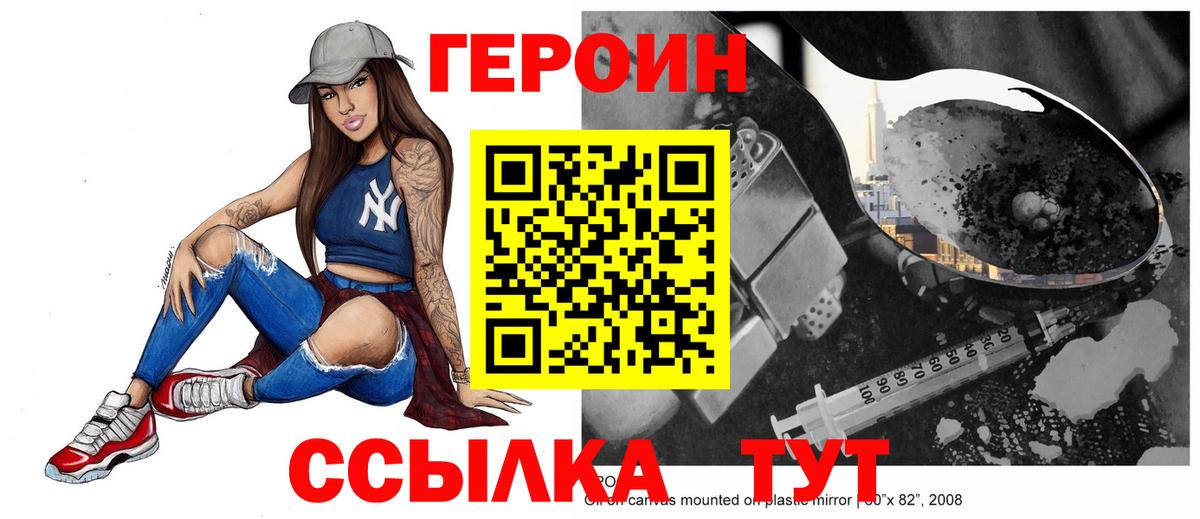 ГЕРОИН  Героин хмурый  Вход с VPN  Сунжа 
