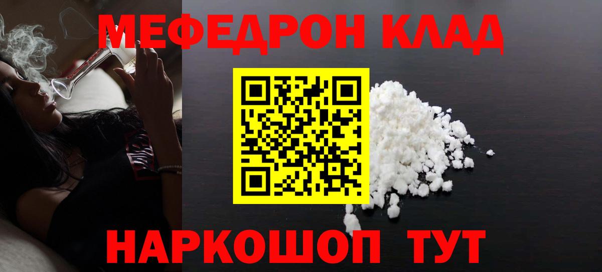 Меф мяу мяу Сунжа