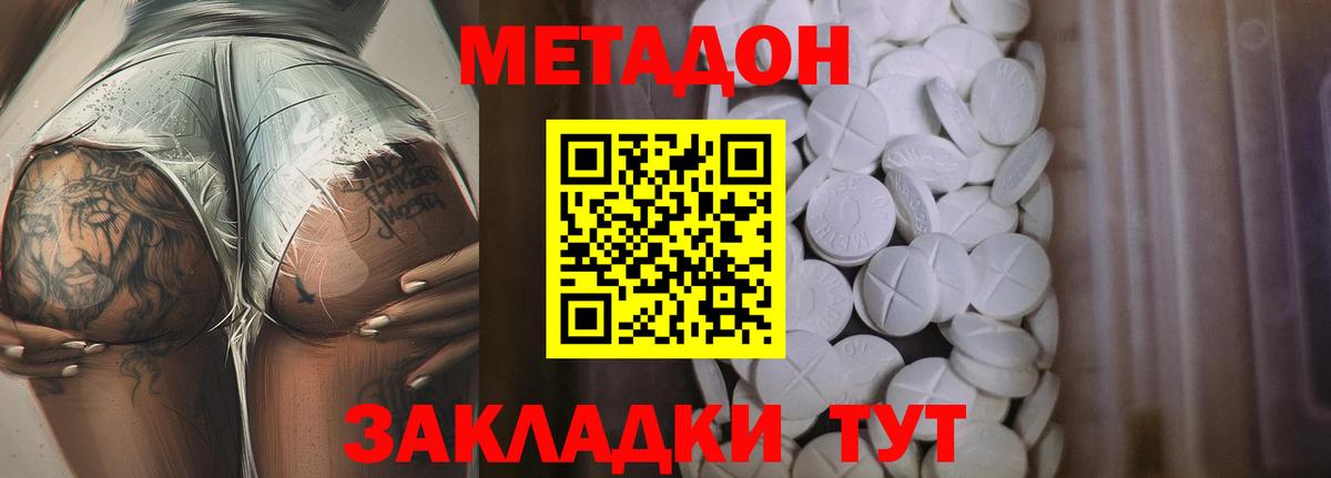 МЕТАДОН methadone  Сунжа  МЕТАДОН methadone 